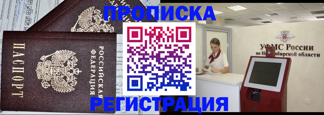 временная регистрация собственник в Нижнеудинске